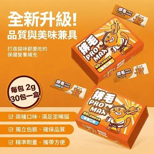 PawPawLand 肉球世界 排毛PRO MAX 雞肉口味 2g*30包